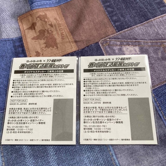 ほっかほっか亭　シン仮面ライダー　２枚セット　応募券付き エンタメ/ホビーのコレクション(ノベルティグッズ)の商品写真