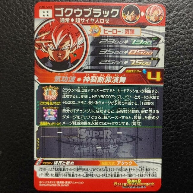 PSA10 ドラゴンボールヒーローズ ゴクウブラック UGM7-SEC3 ...