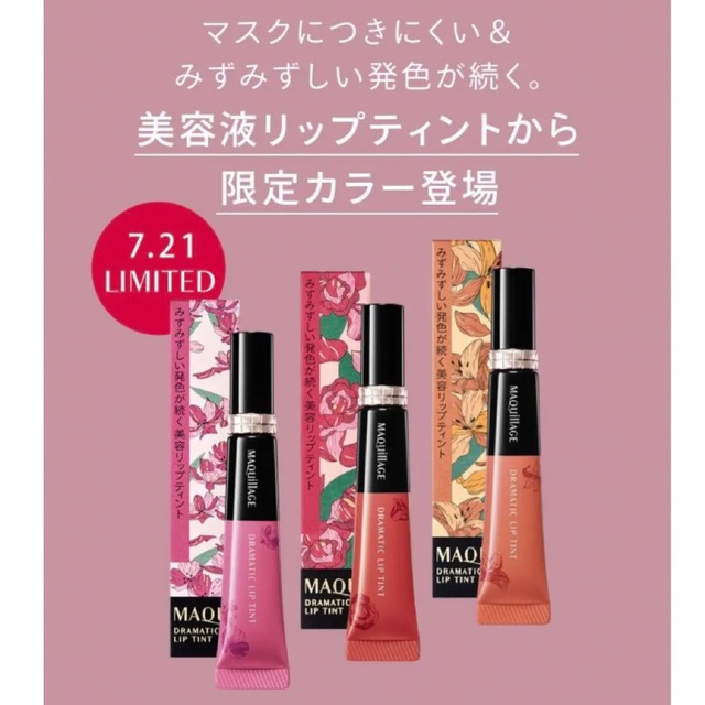 MAQuillAGE - ⭐️新品⭐️ マキアージュ ドラマティックリップ