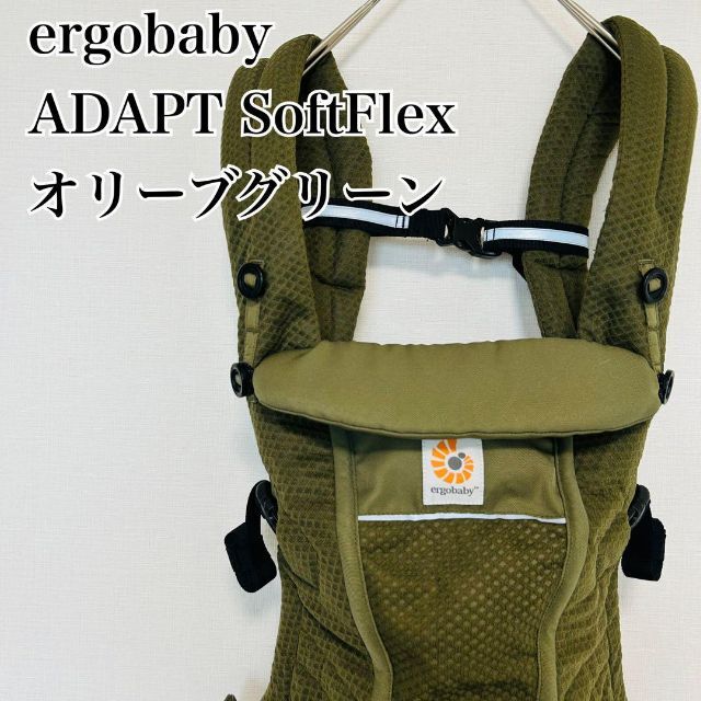 限定30％OFF Ergobaby - エルゴベビー アダプト SoftFlex オリーブ