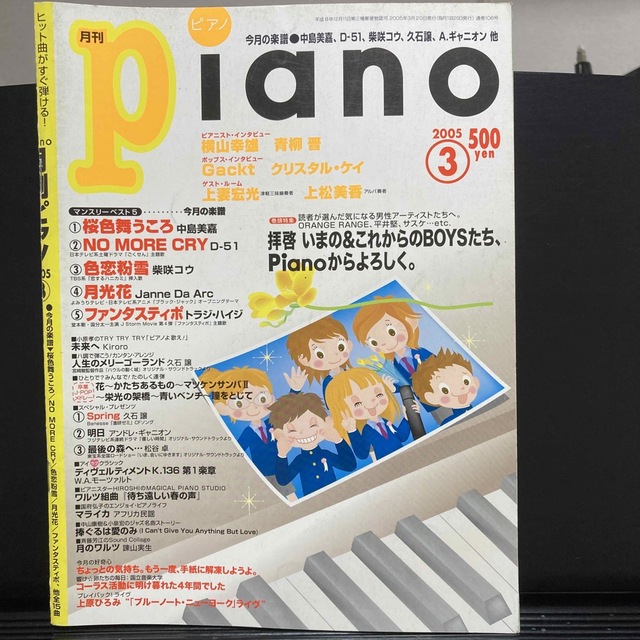 税込)(税込)月刊ピアノ2005 3月号 器材 | ineso.edu.mx