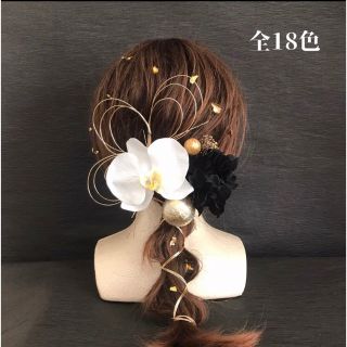 【再販】紫陽花全18色　胡蝶蘭　髪飾り　卒業式　成人式　結婚式　　(ヘッドドレス/ドレス)