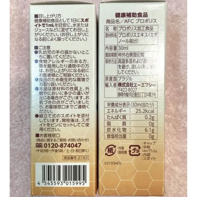 プロポリス原液 30mL　天然プロポリス　２本セット