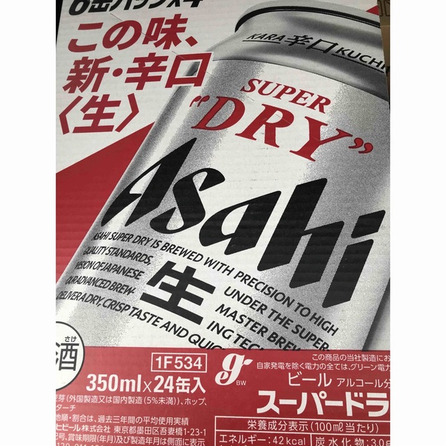 アサヒスーパードライ　350ml×48 2ケース