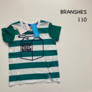 ブランシェス(Branshes)の★新品・未使用★ BRANSHES 半袖Tシャツ サイズ110(Tシャツ/カットソー)