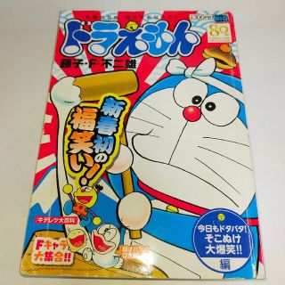 ドラえもん 今日もドタバタ!そこぬけ大爆笑!!編【ラクマパック】(アメコミ/海外作品)