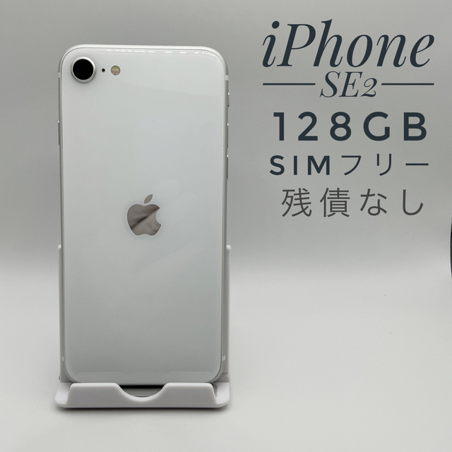 独特な - スマートフォン本体 iPhone 第二世代 SE第2世代 SIMフリー ...