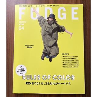 FUDGE (ファッジ) 2023年 4月号(ファッション)