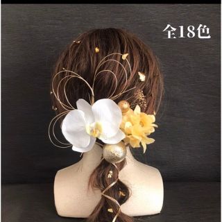 【再販】紫陽花全18色　胡蝶蘭　髪飾り　卒業式　成人式　結婚式　　(ヘッドドレス/ドレス)