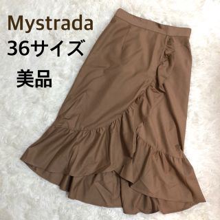 マイストラーダ フリルロングスカート 36 Sサイズ