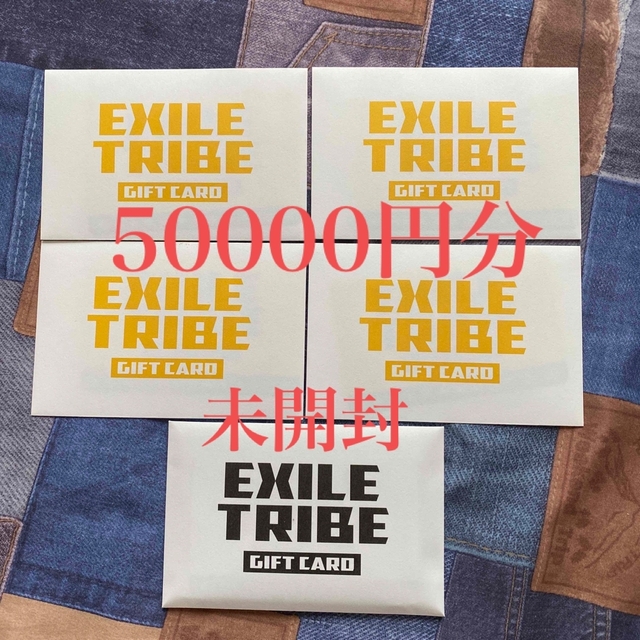 EXILETRIBEギフト　最安値