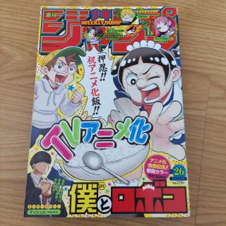 シュウエイシャ(集英社)の週刊少年ジャンプ　2022年　26号(漫画雑誌)