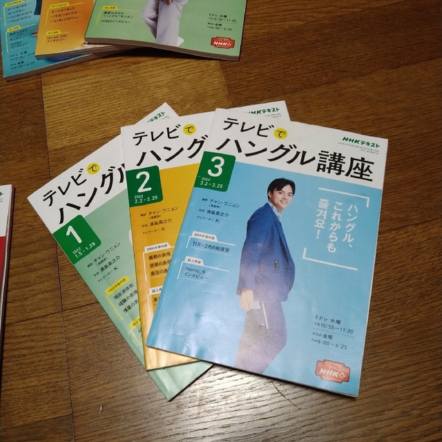 ハングル講座　テキスト　1年分　満島真之介さん エンタメ/ホビーの雑誌(語学/資格/講座)の商品写真