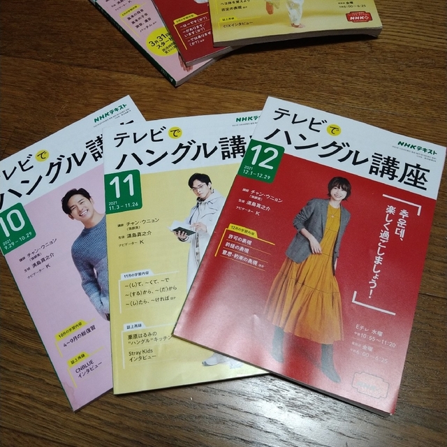 ハングル講座　テキスト　1年分　満島真之介さん エンタメ/ホビーの雑誌(語学/資格/講座)の商品写真