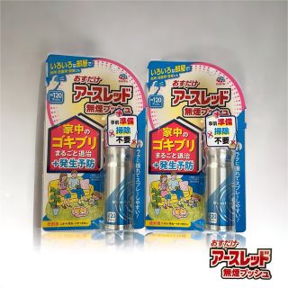 アースセイヤク(アース製薬)のアース製薬　おすだけアースレッド　無煙プッシュ　120プッシュ 2本セット(日用品/生活雑貨)