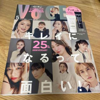 VOCE ヴォーチェ　5月号(美容)