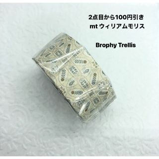 エムティー(mt)のマスキングテープ mt ウィリアムモリス Brophy Trellis(テープ/マスキングテープ)