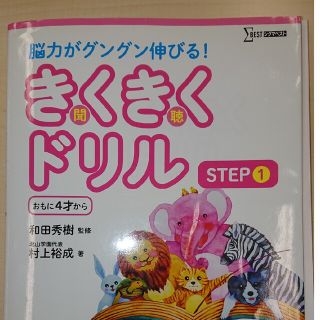 きくきくドリル STEP1(語学/参考書)