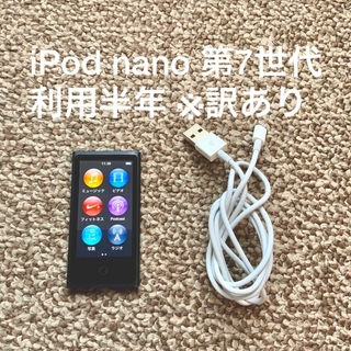 アイポッド(iPod)のiPod nano 第7世代 16GB Apple アップル アイポッド 本体(ポータブルプレーヤー)