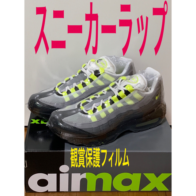 NIKE(ナイキ)の最安値⭐️20枚セット⭐️スニーカー保護フィルム鑑賞用ラップAIR MAX95 メンズの靴/シューズ(スニーカー)の商品写真