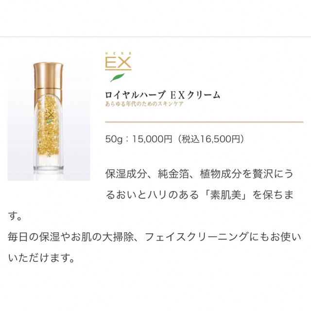 ロイヤルハーブEXクリーム50g＋ロイヤルハーブSSフォーム60g 新品 4