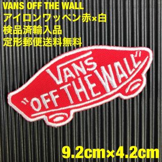 ヴァンズ(VANS)のVANS OFF THE WALL ロゴ 赤×白 アイロンワッペン U(装備/装具)