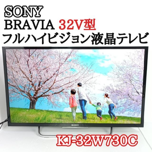 値下げ SONY KJ-32W730C BRAVIA 新品B-CASカード付属