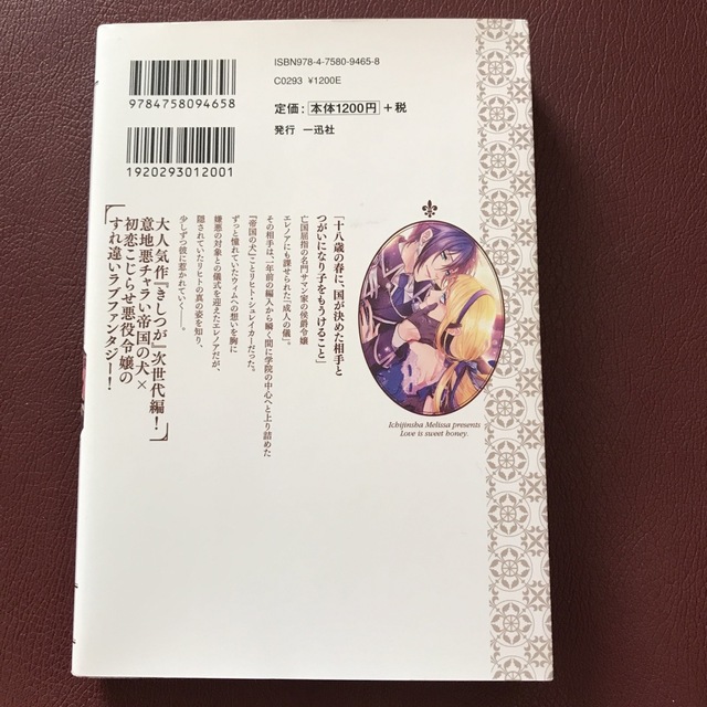 講談社(コウダンシャ)の悪役令嬢は帝国の犬と強制的につがいにさせられる　ライトノベル　小説 エンタメ/ホビーの本(文学/小説)の商品写真