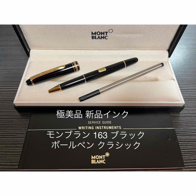 ◾️MONT BLANC ◾️モンブラン スターウォーカー ボールペン - 筆記具