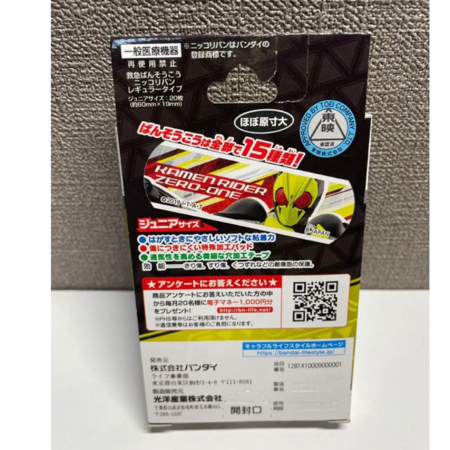 ※箱無し※ 仮面ライダー ゼロワン 01 ばんそうこう 15枚×2 エンタメ/ホビーのおもちゃ/ぬいぐるみ(キャラクターグッズ)の商品写真