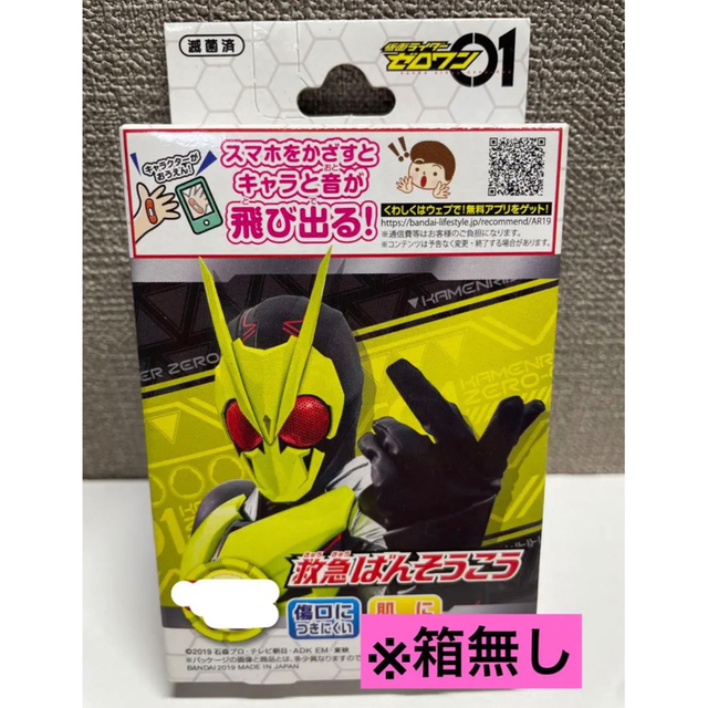 ※箱無し※ 仮面ライダー ゼロワン 01 ばんそうこう 15枚×2 エンタメ/ホビーのおもちゃ/ぬいぐるみ(キャラクターグッズ)の商品写真