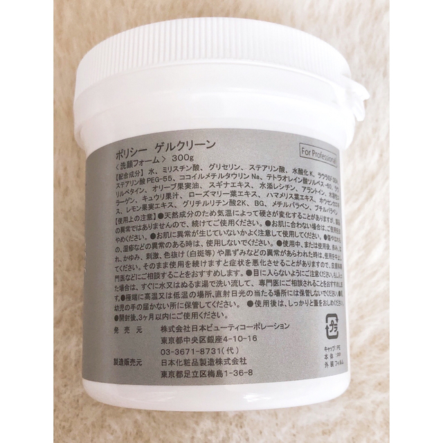 POLICY - ポリシー化粧品 ゲルクリーン 業務用 300gの通販 by MOANa's