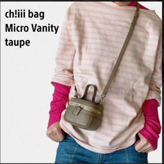 トゥモローランド(TOMORROWLAND)のchiiiibag Micro Vanity  taupe トープ(ショルダーバッグ)