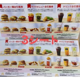 ミニオンズ1枚とおまけでマクドナルド　株主優待券　3シート(その他)