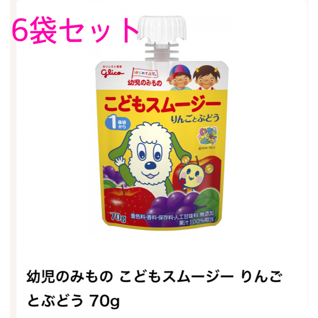 グリコ(グリコ)の幼児のみもの こどもスムージー りんごとぶどう  キッズ/ベビー/マタニティの授乳/お食事用品(その他)の商品写真