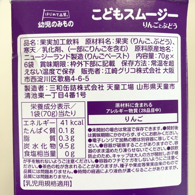 グリコ(グリコ)の幼児のみもの こどもスムージー りんごとぶどう  キッズ/ベビー/マタニティの授乳/お食事用品(その他)の商品写真