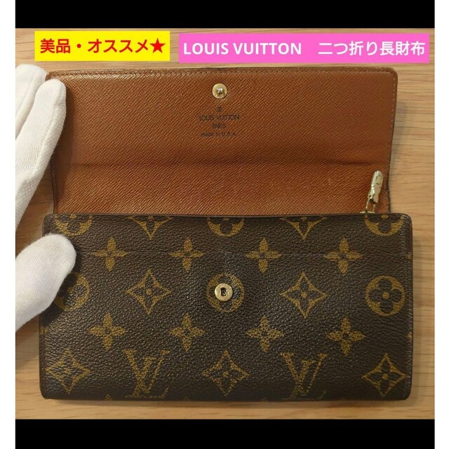 LOUIS VUITTON(ルイヴィトン)の★最終値下げ!!　ルイヴィトン　ポルトフォイユサラ 二つ折り財布 M61734 レディースのファッション小物(財布)の商品写真