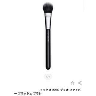 マック(MAC)のSALE中！マック #159S デュオ ファイバー ブラッシュ ブラシ(チーク/フェイスブラシ)