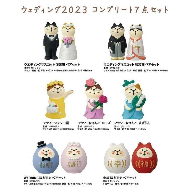 コンコンブル 動物ダルマセット