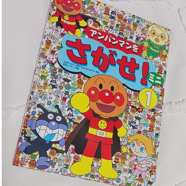 保育 絵本 アンパンマンをさがせ!ミニの通販 by まる's shop 保育 絵本 アンパンマンをさがせ!ミニの通販 by まる's shop