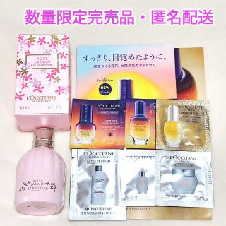 ロクシタン(L'OCCITANE)の限定・完売品【ロクシタン】ジャスミンローズ オードトワレ 50ml おまけ多数(香水(女性用))