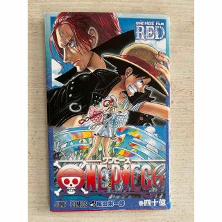 ONEPIECE FILM RED 四十億巻(少年漫画)