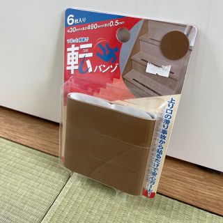 転ばんぞ　階段転倒防止テープ(その他)