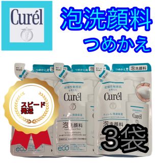 キュレル(Curel)のキュレル泡洗顔料つめかえ用130ml3袋セット(洗顔料)