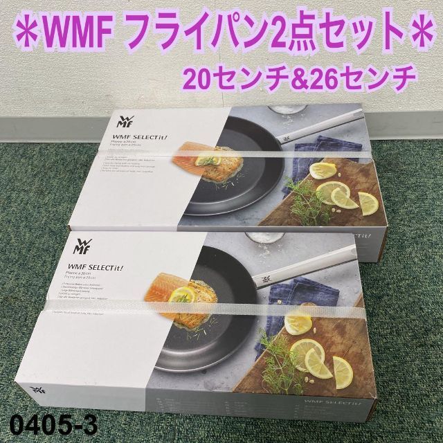 選べる2個セット 送料込み*未開封品*WMF ヴェーエムエフ フライパン