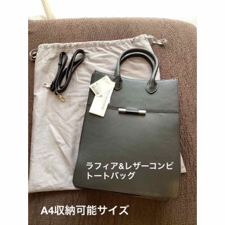 ヘレンカミンスキー ラフィア レザーコンビデザインバッグ A4サイズ
