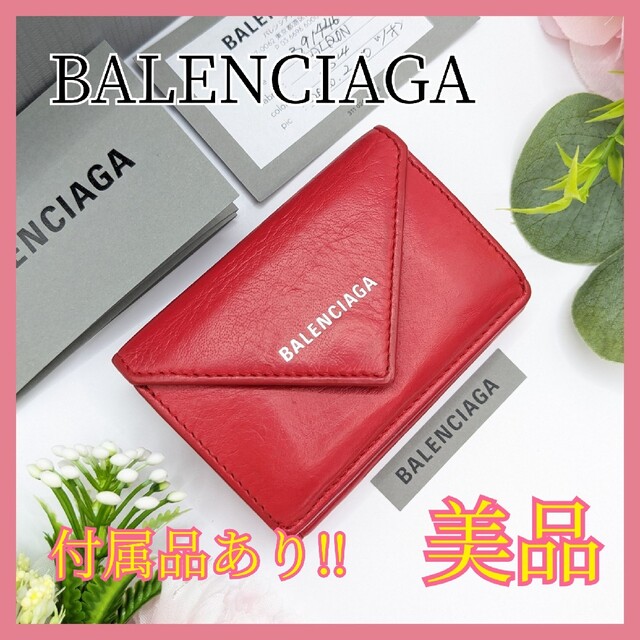 美品 !!  BALENCIAGA バレンシアガペーパーミニウォレット 折り財布