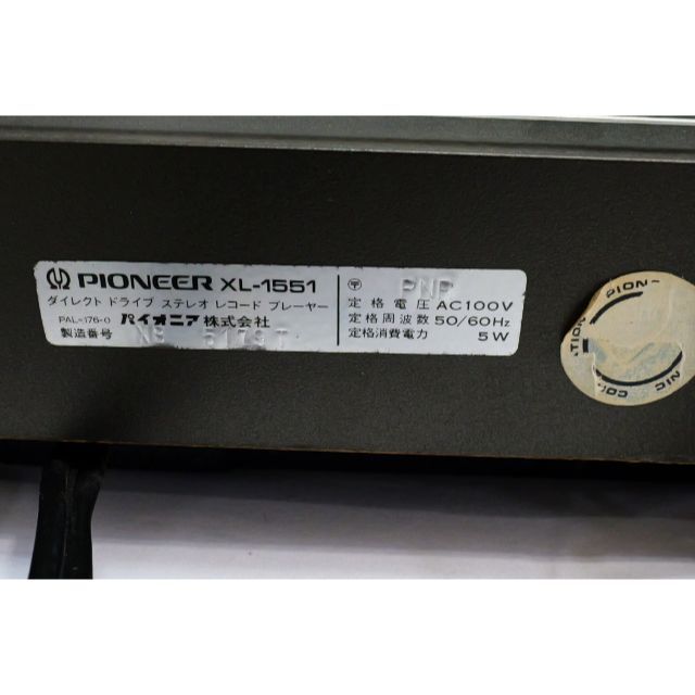 Pioneer パイオニア XL-1551 Quartz PLL レコード 8