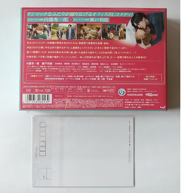 新品★先輩、断じて恋では！DVD-BOX 特典ポストカード付