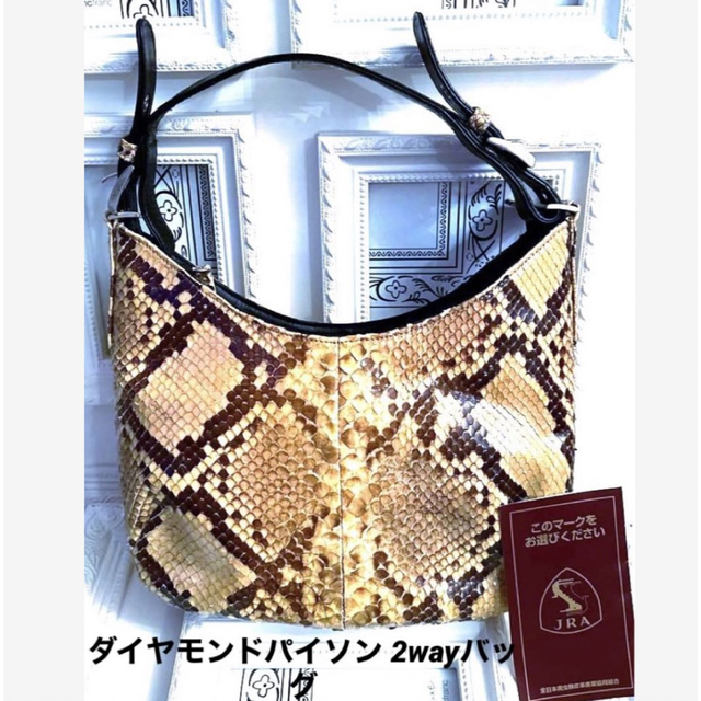 蛇革ハンドバックダイヤモンドパイソン 2wayバッグ 本物 JRA品質保証